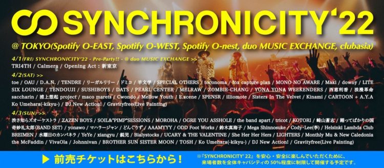 都市型ミュージック＆カルチャーフェスティバル | SYNCHRONICITY 22