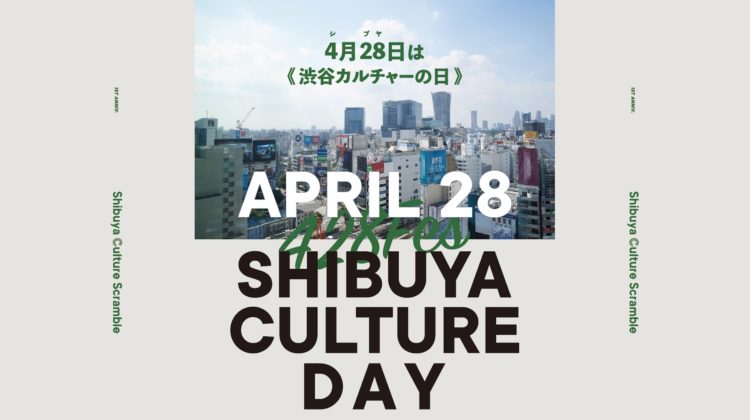 4/28に渋谷でフェスを行います！ | 428Fes