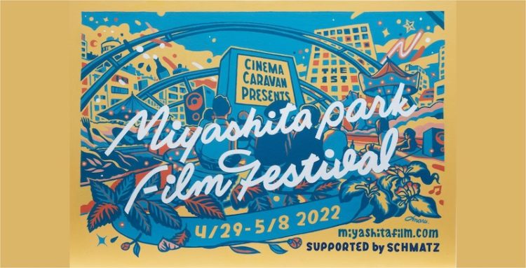 MIYASHITA PARK FILM FESTIVAL (宮下公園映画祭)