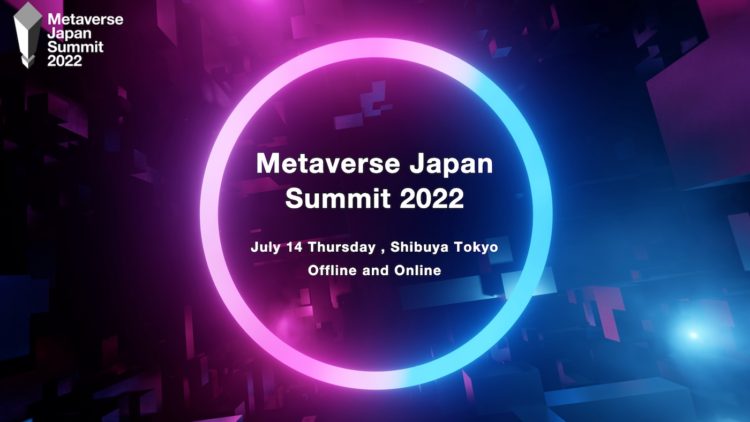 Metaverse Japan Summit 2022 (メタバース 大規模カンファレンス )