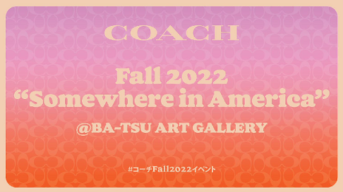 COACH Fall 2022 (COACH Fall 2022 発売記念イベント)