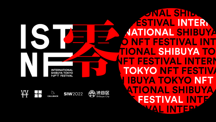 世界を席巻しているTOKYOカルチャー NFT PROJECTを呼び込む国際フェスティバル | SHIBUYA TOKYO NFT FESTIVAL