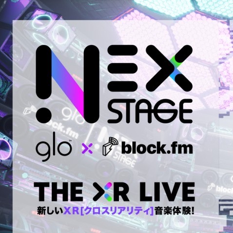 glo? × block. fm「NEX STAGE」 (音楽・アーティストの新しい体験と未来を創造する新プロジェクト )