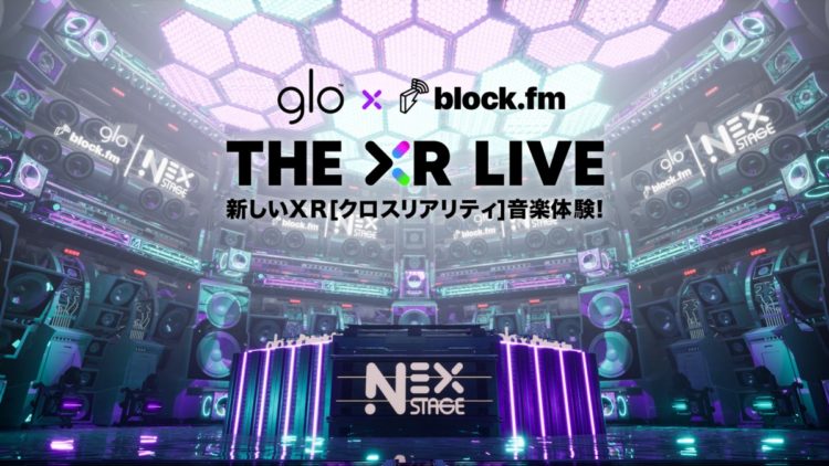 音楽・アーティストの新しい体験と未来を創造する新プロジェクト  | glo? × block. fm「NEX STAGE」