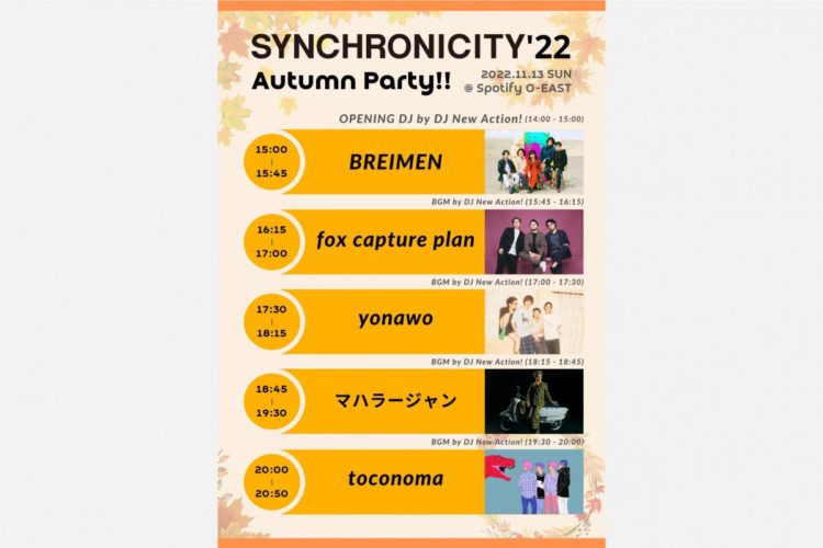 都市型ミュージック＆カルチャーフェスティバル | SYNCHRONICITY’22 Autumn